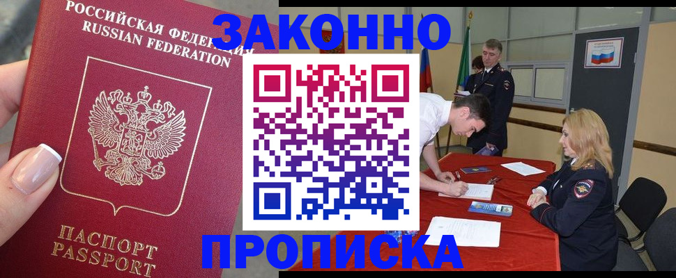 прописка для военкомата в Липецкая области